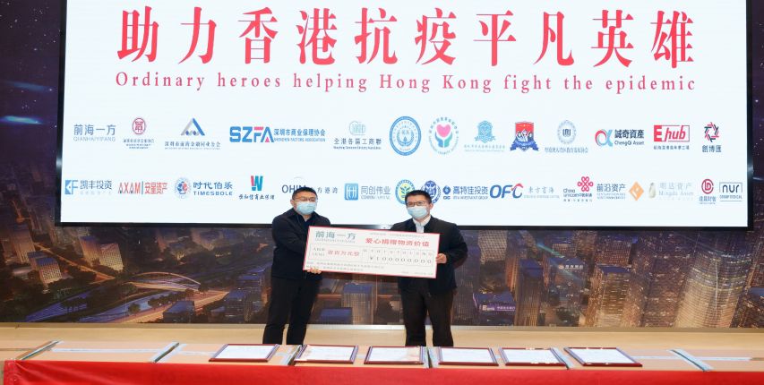 向支援香港抗疫专项行动捐赠100万元，全力以赴支持香港做好防疫抗疫工作。